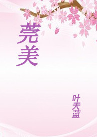 莞美职业学院校园生活分享